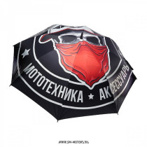 Зонт ROLLING MOTO большой