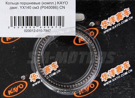 Кольца поршневые (компл.) KAYO двиг. YX140 см3 (P040086) CN купить