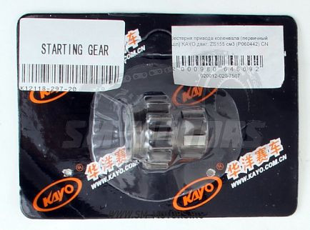 Шестерня привода коленвала (первичный вал) KAYO двиг. ZS155 см3 (P060442) CN купить
